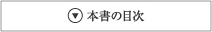 本書の目次